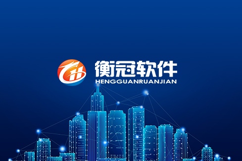 昌江建站-武汉衡冠软件开发