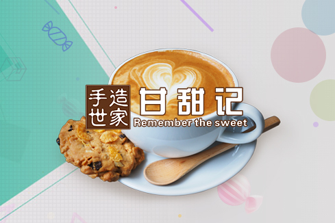 昌江建站-甘甜记