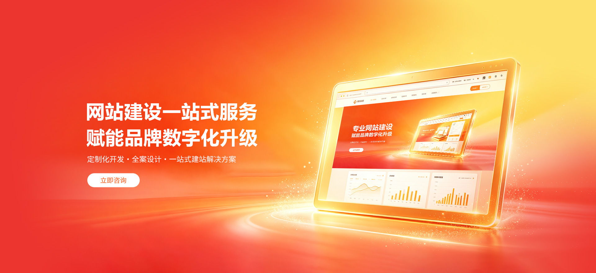昌江建站-品牌官网建设