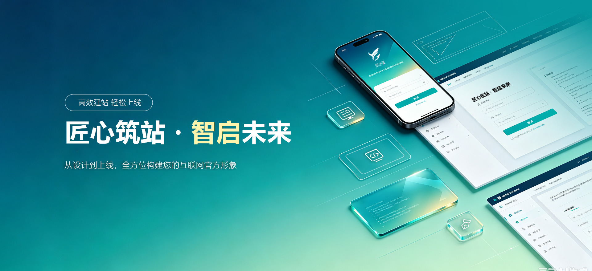 昌江建站-匠心筑站・智启未来