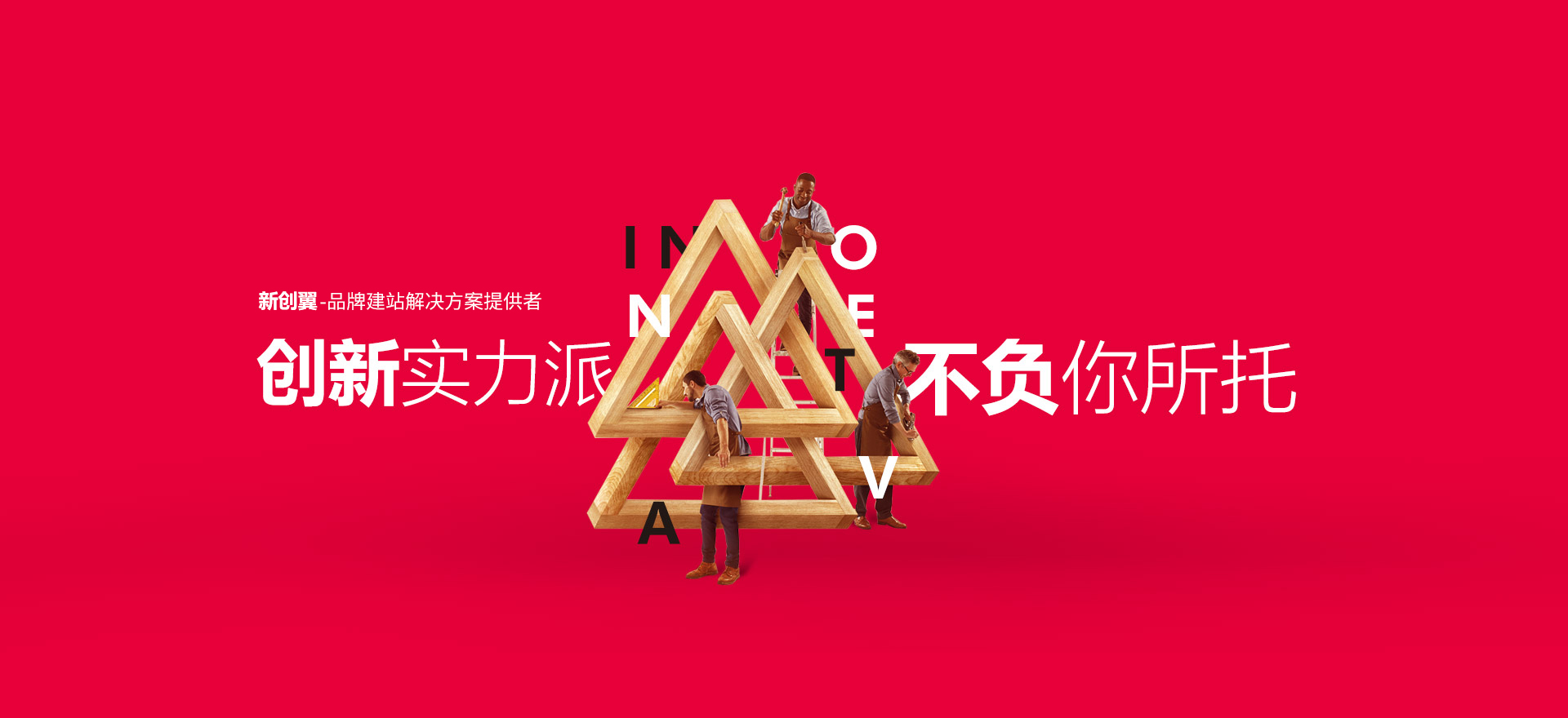 昌江建站-创新实力派