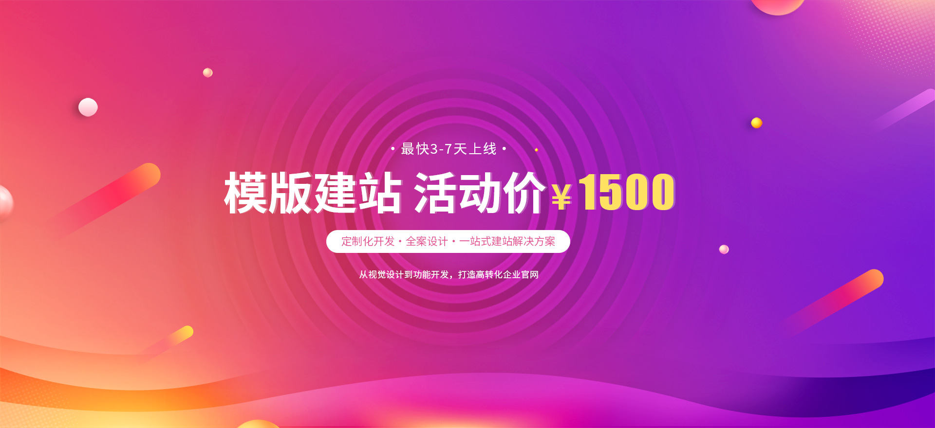 昌江建站-模版建站 活动价 ¥1500